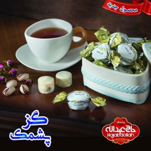 گز پشمک